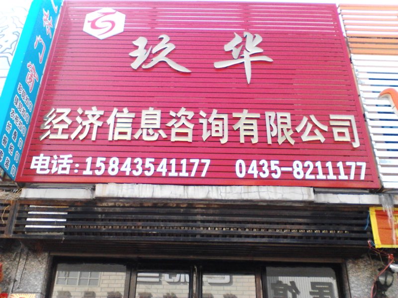 现代企业管理的指南针：信息咨询服务